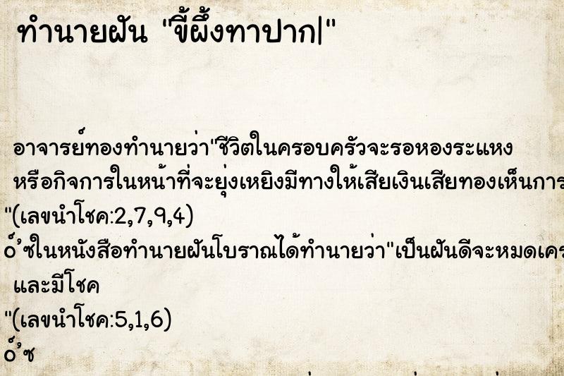 ทำนายฝัน ขี้ผึ้งทาปาก| ทำนายฝัน ขี้ผึ้งทาปาก|